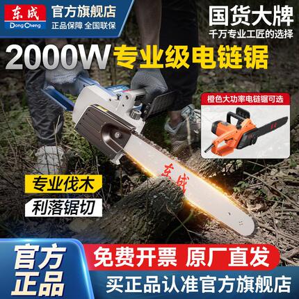 正品东成电链锯电锯家用锯树伐木锯小型手持220v电动链条锯电据