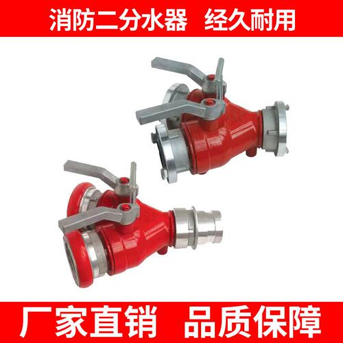 消防二分水器FII65进65出 三叉分流器3寸进2.5寸出快速水带分流器