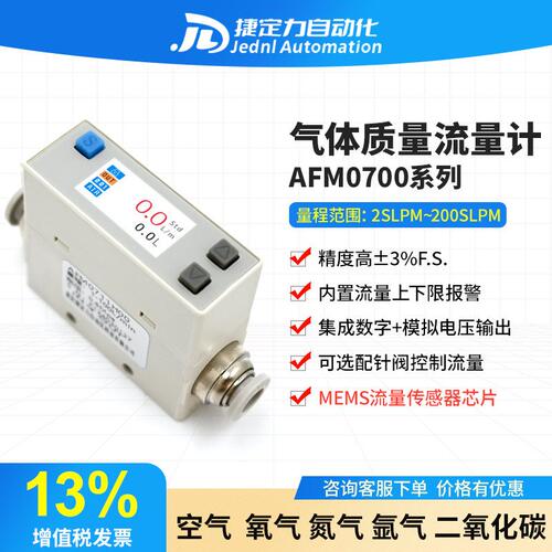 AFM0725微小数显气体质量流量计AFM0750量程广体积小空气氧气氮气