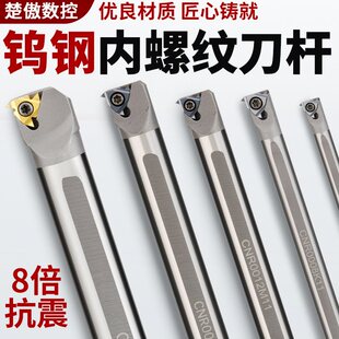 钨钢内螺纹刀杆 小孔 抗震 防震 螺纹车刀 CNR 硬质合金 牙刀刀杆