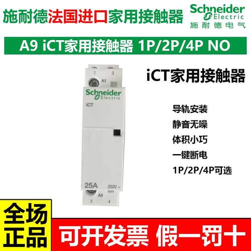 施耐德断路器家用接触一