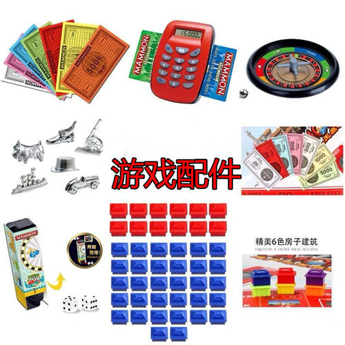 游戏配件大富富翁桌游刷卡机纸币拓展补充包儿童游戏道具立体房子