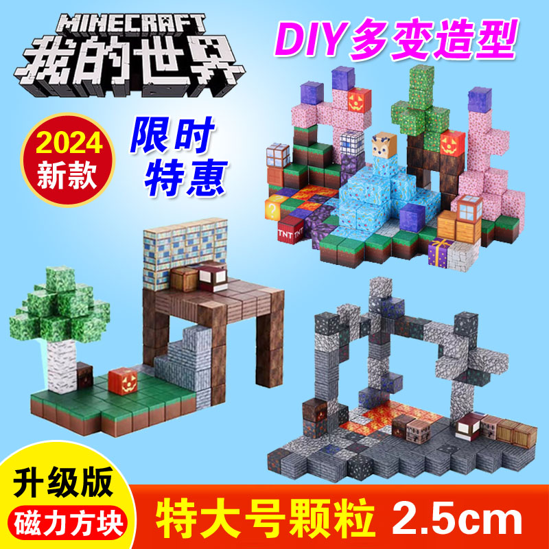 mc我的世界磁力方块儿迷你磁吸磁铁拼装积木2.5cm全套玩具礼物男