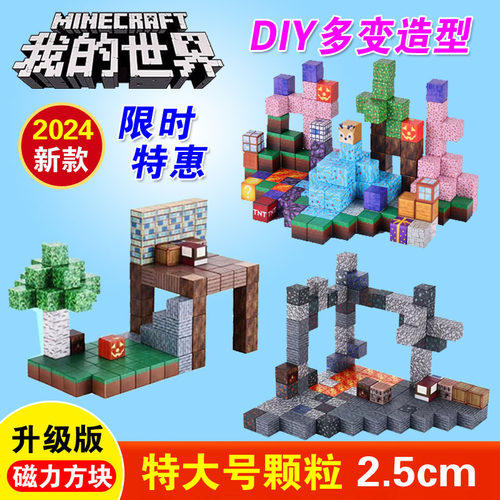 mc我的世界磁力方块儿迷你磁吸磁铁拼装积木2.5cm全套玩具礼物男