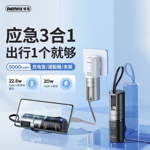Remax自带线二合一插头+充电宝
