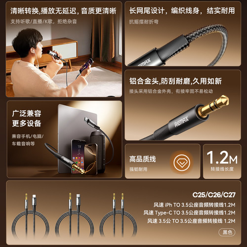 RemaxType-C转3.5mm音频转接线