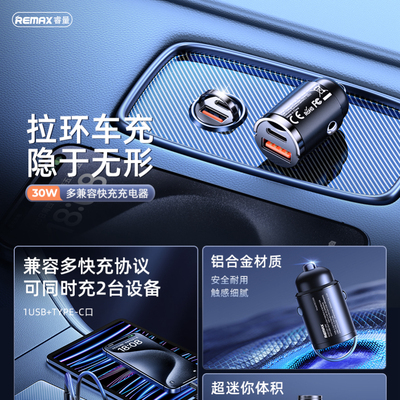睿量迷你快充车载充电器