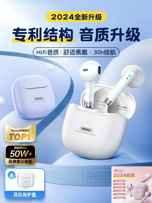 Remax睿量2024新款无线蓝牙耳机