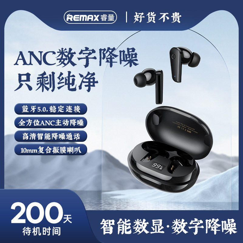 remax睿量 anc主动降噪真无线立体声耳机蓝牙5.0游戏耳机 tws-46