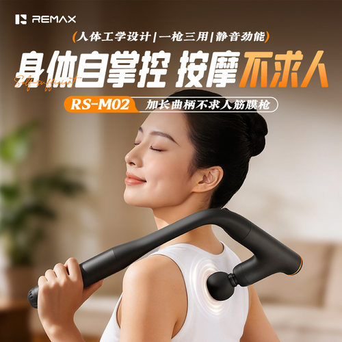 Remax/睿量泡棉肌肉放松