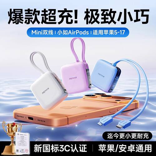 Remax/睿量聚合物锂离子电芯