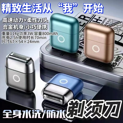 2025年新款男士专用剃须刀