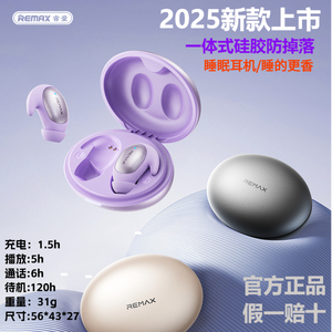 Remax睿量2025新款隐形睡眠侧睡不压耳ENC双重降噪真无线蓝牙耳机