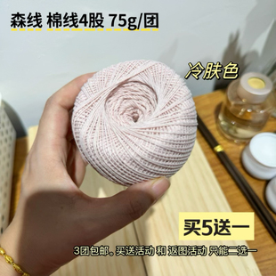 单线 1mm粗 森4股 75g棉线 钩针日记 蕾丝垫掌心小物件 小哩