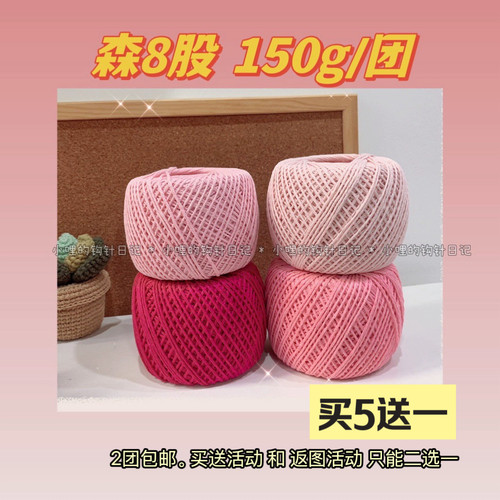 森棉粗棉钩针8股包包线