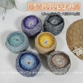 花苞线渐变空心棉 小哩钩针 团 缎染空心棉闪线棉线钩包包线 200g