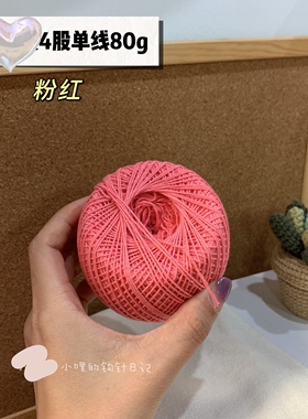 钩针森棉线4股1mm粗钩蕾丝垫钩花