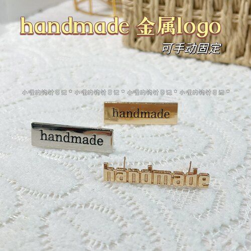 2023金属handmade女包标志银色金色字母logo标牌 小哩的钩针日记