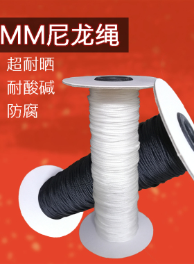 1MM尼龙细绳线百叶窗耐磨拉绳高强度捆绑绳首饰包心束口绳子包邮