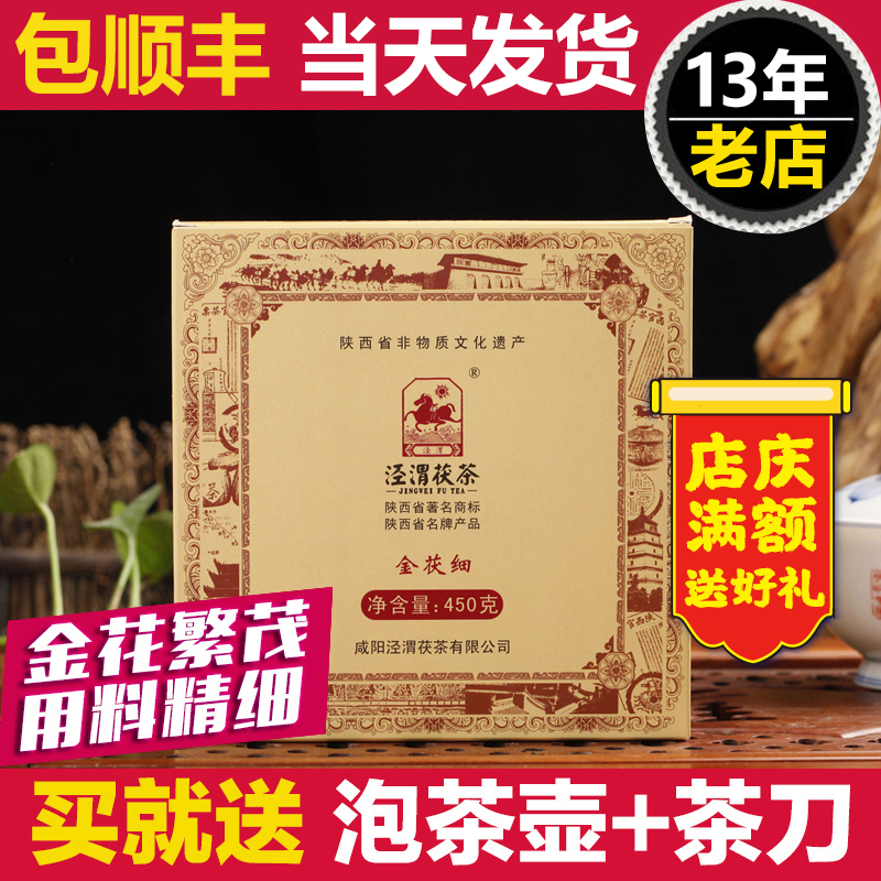 泾渭茯茶 黑茶茯砖 陕西正宗金花伏茶砖 泾阳茯砖茶 金茯细 450g