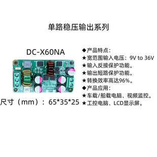 60W 输入9 36V DC电源 宽压电源 X60NA 输出单路 稳压电源