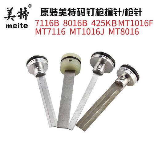 活塞总成码钉枪撞针美特