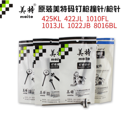 配件长嘴码钉枪撞针枪针美特