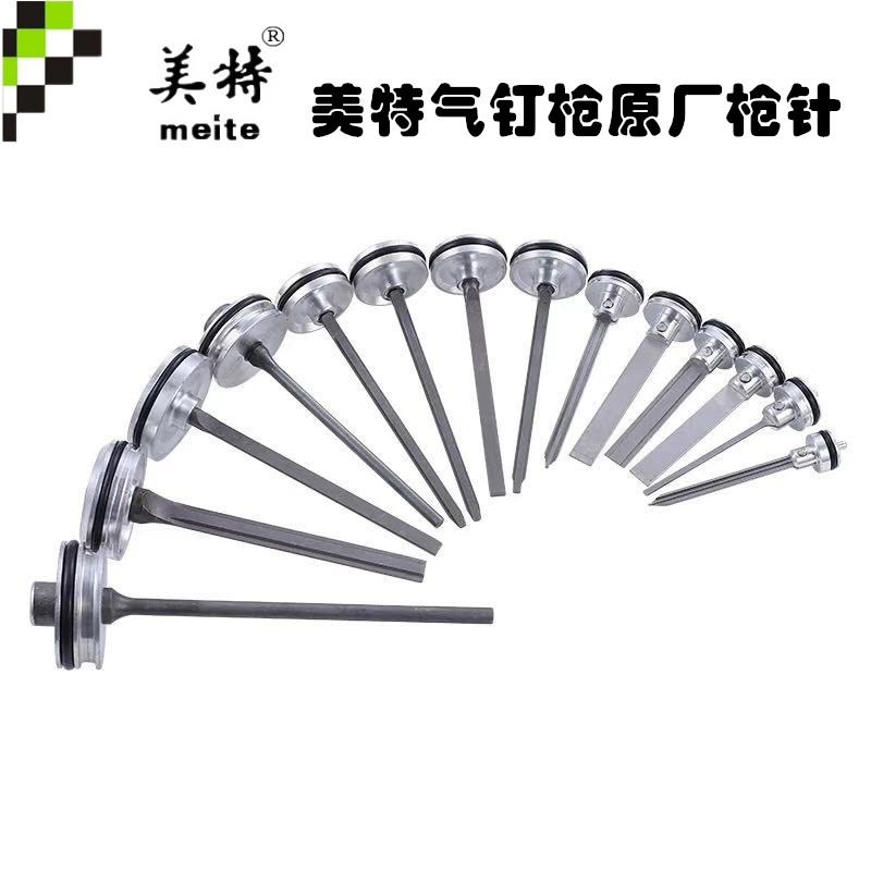 撞针枪针气动钉枪配件Meite/美特