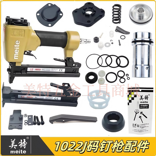 美特1022J码钉枪配件缓冲垫枪针撞针枪舌弹夹枪槽游动阀气缸开关