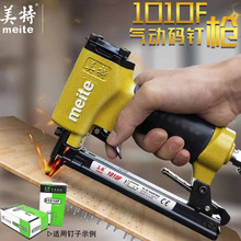 美特1010F气动码钉枪气钉枪1010FL长嘴马丁抢木工工具U型细码钉抢