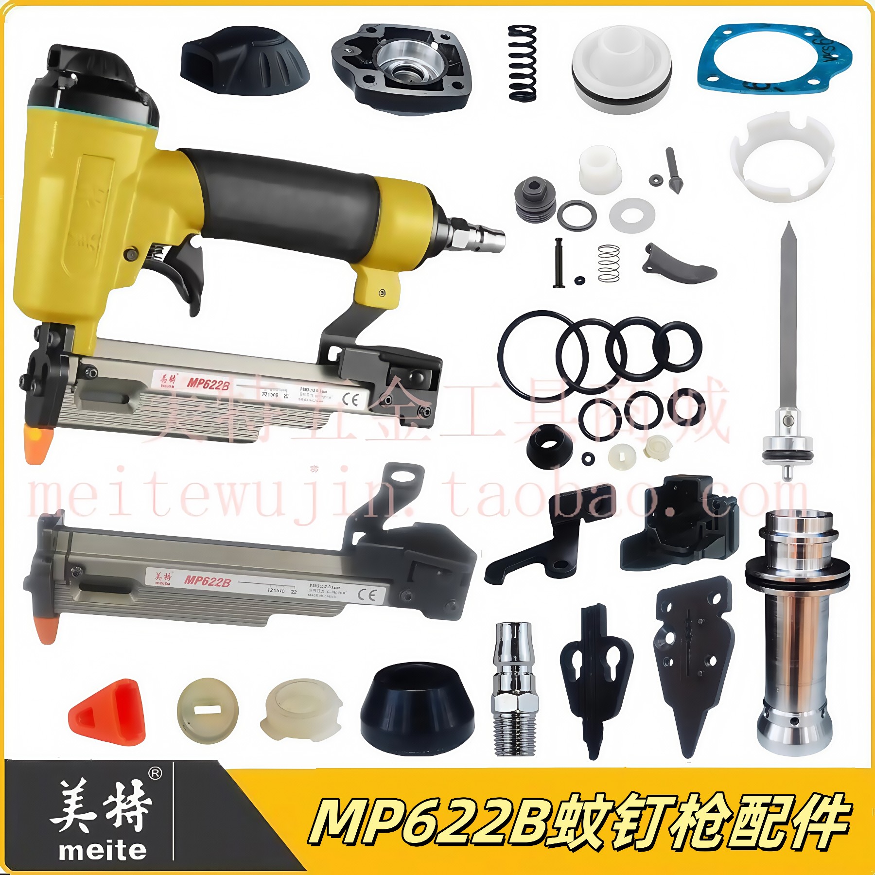 美特MP622B蚊钉枪配件撞针弹夹枪槽开关游动阀缓冲垫枪针枪舌枪嘴