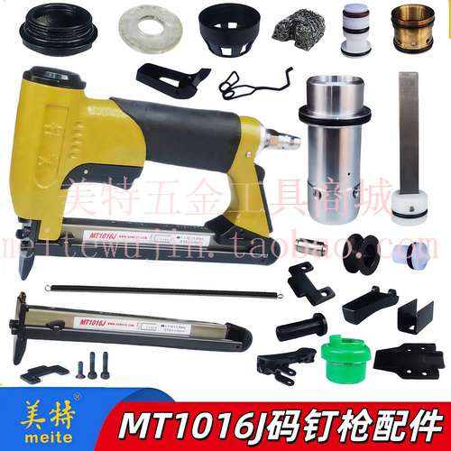 美特MT1016J码钉枪配件撞针枪舌弹簧枪针弹夹缓冲垫拉簧枪嘴气缸