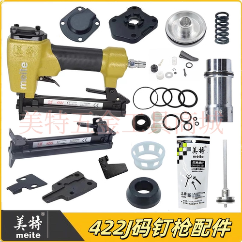 美特422j气动钉枪配件撞针