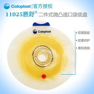 康乐保11025 胜舒二件式造口袋底盘50mm 不透明微凸底盘配10385