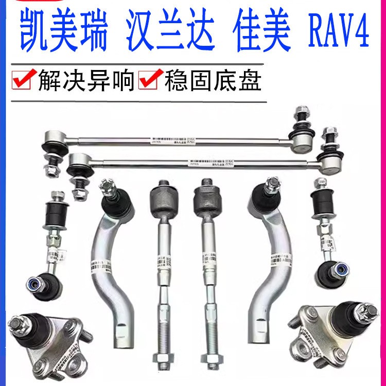 凯美瑞佳美汉兰达RAV4花冠卡罗拉下摆臂球头平衡杆方向机内外球头