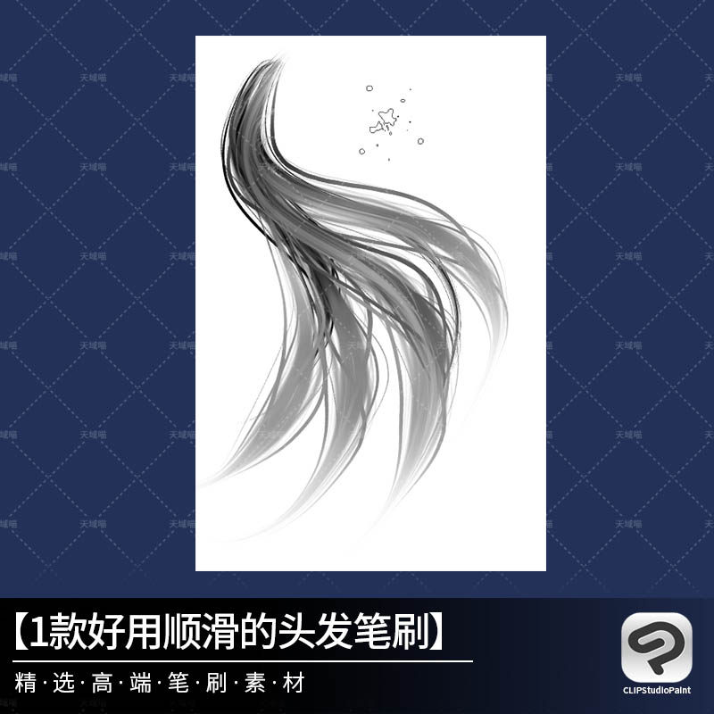 26丝滑头发笔刷CSP笔刷头发轻松搞定原创笔刷