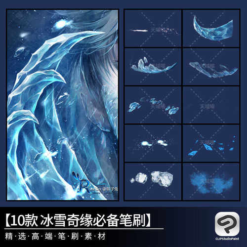03冰忒小冰裂冰攻击 冰雪奇缘冰特效CSP特效笔刷