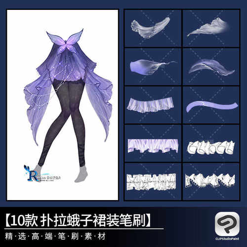 07服饰裙摆群边裙子CSP笔刷素材