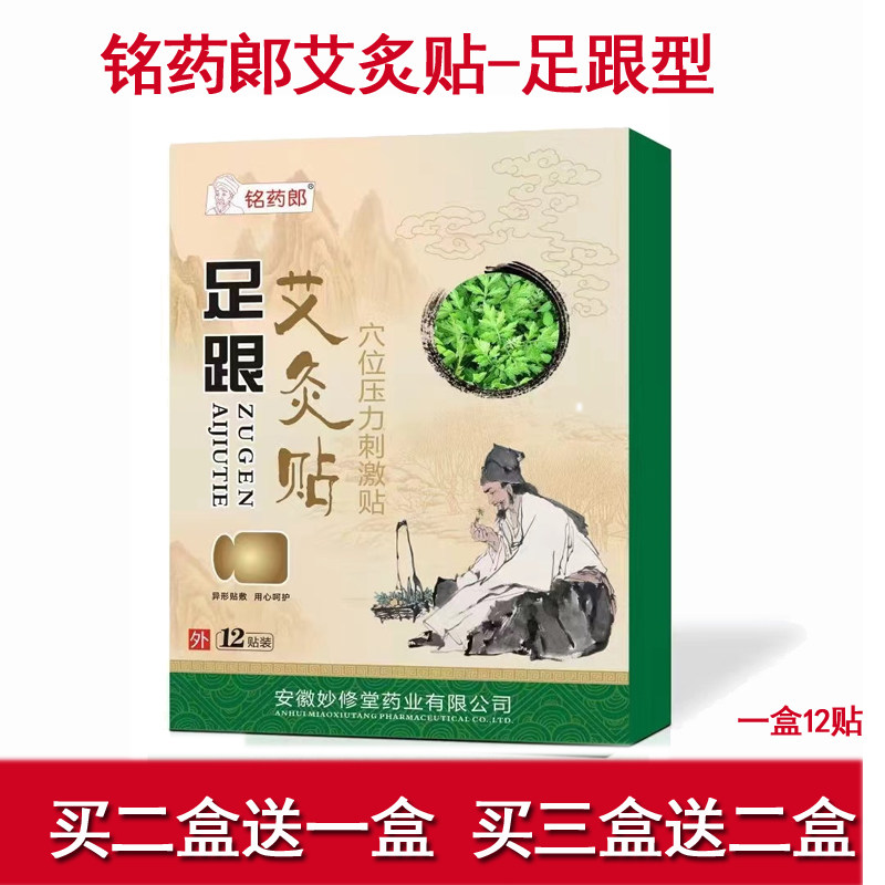 艾炙贴穴位压力暧贴肩周腰椎间盘膝关节足跟贴12贴装买[2赠1]包邮