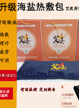 艾火灸电加热盐袋海盐粗盐热敷包大粒粗盐艾草家用腰部肩颈背腹部