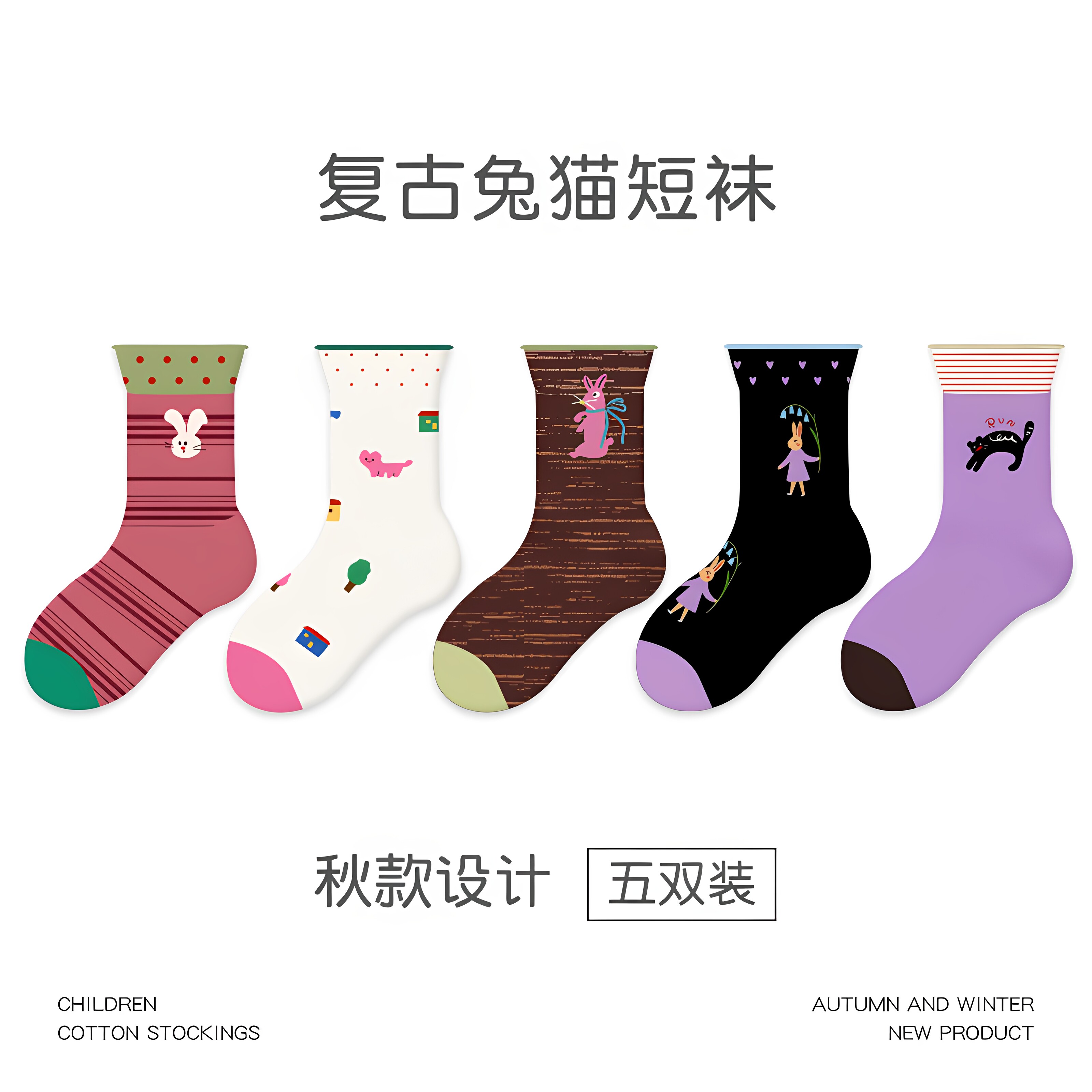 秋冬儿童兔猫格子无骨短袜5双