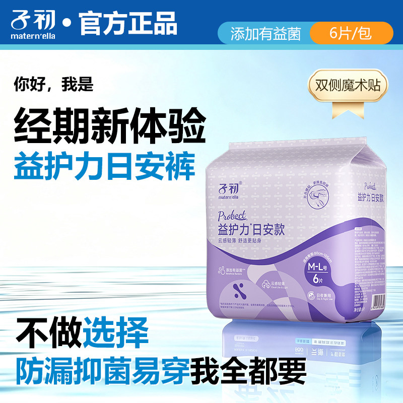 子初益生菌安心裤魔术腰贴产妇免脱日安裤防侧漏安睡裤日夜卫生巾图片