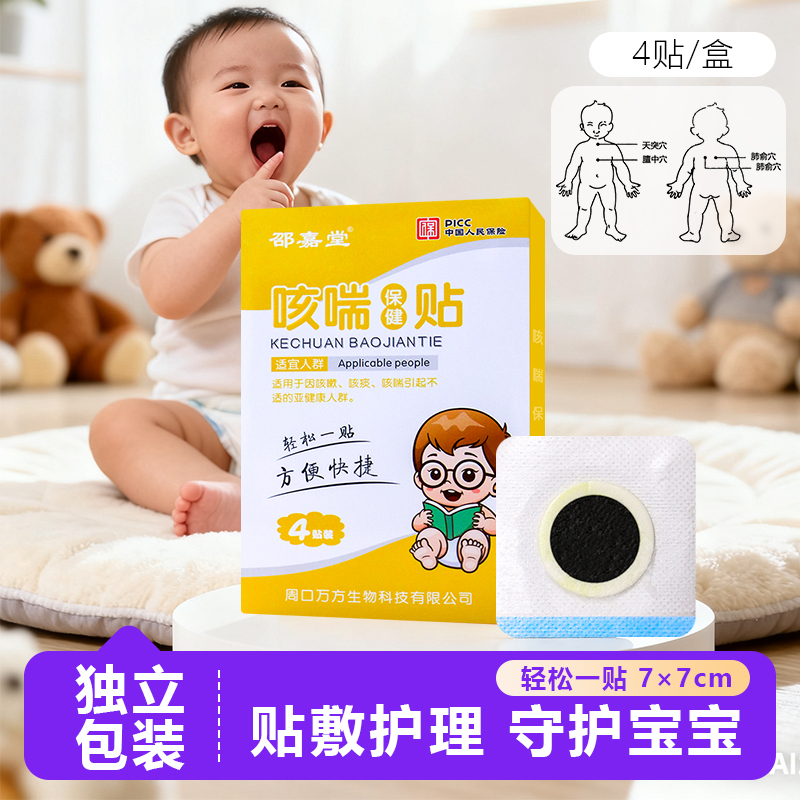 小儿咳喘保健贴痰多咳嗽止咳