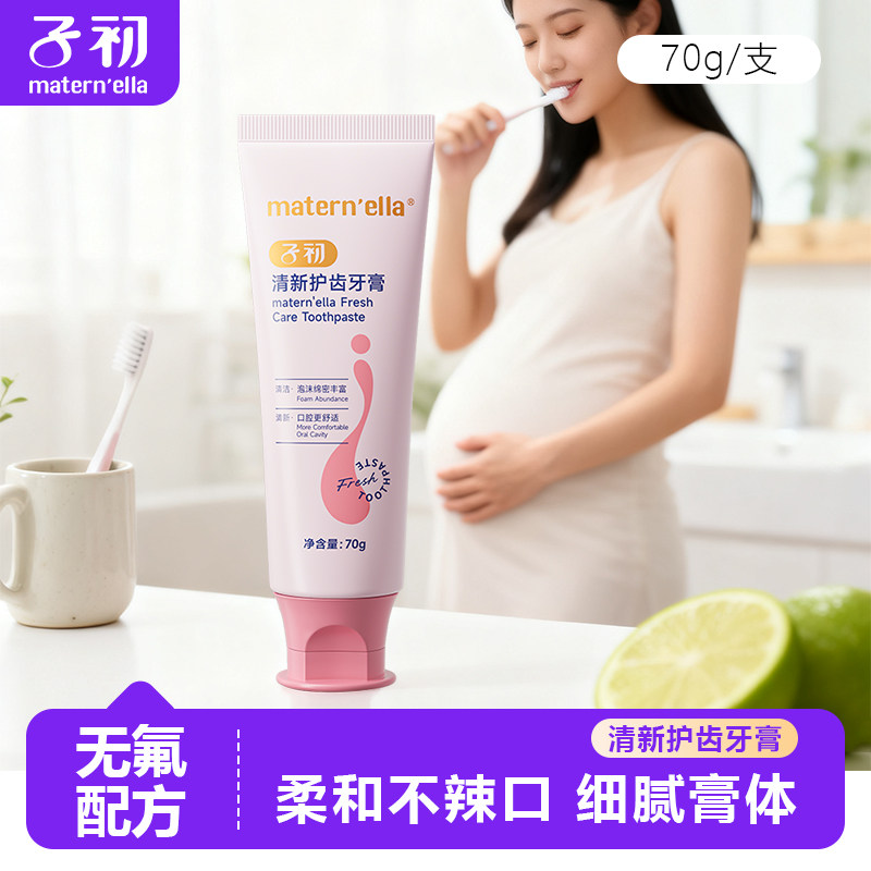 子初准孕妇牙膏清新口气怀孕期月子孕产妇专用口腔护理不含氟牙膏