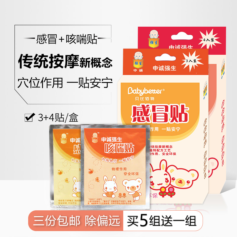 感冒贴婴幼儿咳嗽贴流鼻涕贴成人宝宝止咳化痰