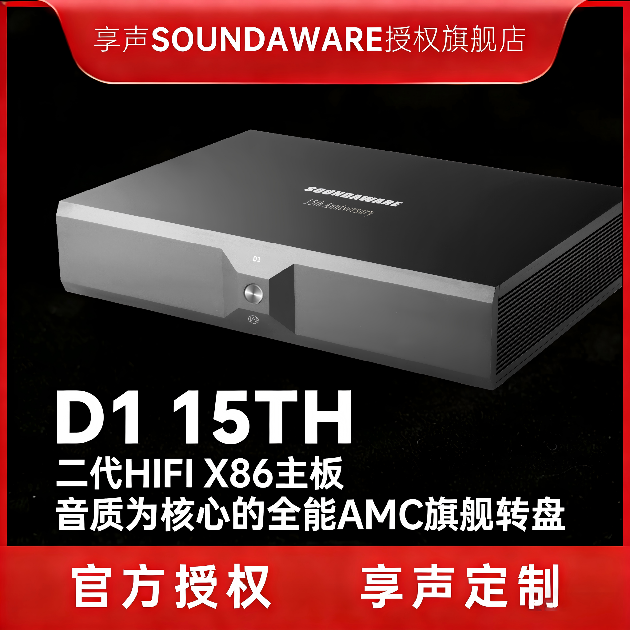 享声D1 15th 二代HIFI X86主板旗舰数播4k pc hifi网络播放器转盘