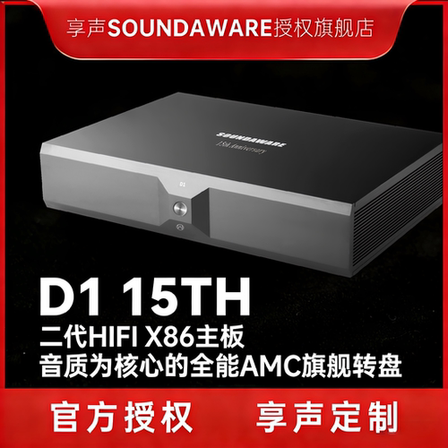 D115th享声数播转盘X86