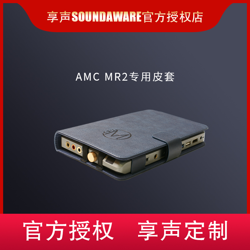真皮MR2皮套享声真皮皮套