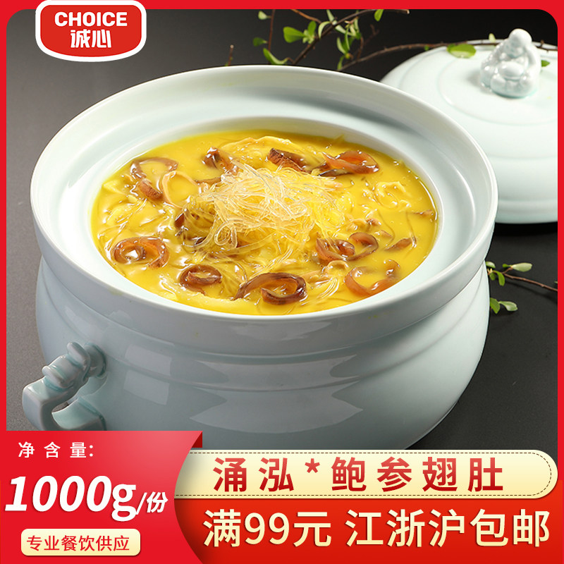 鲍参翅肚高浓金汤羹1kg冷冻半成品佛跳墙私房菜酒店家宴加热即食
