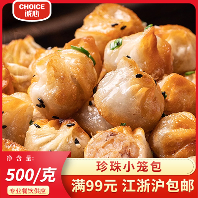 橙子贝贝拇指生煎包珍珠小笼包